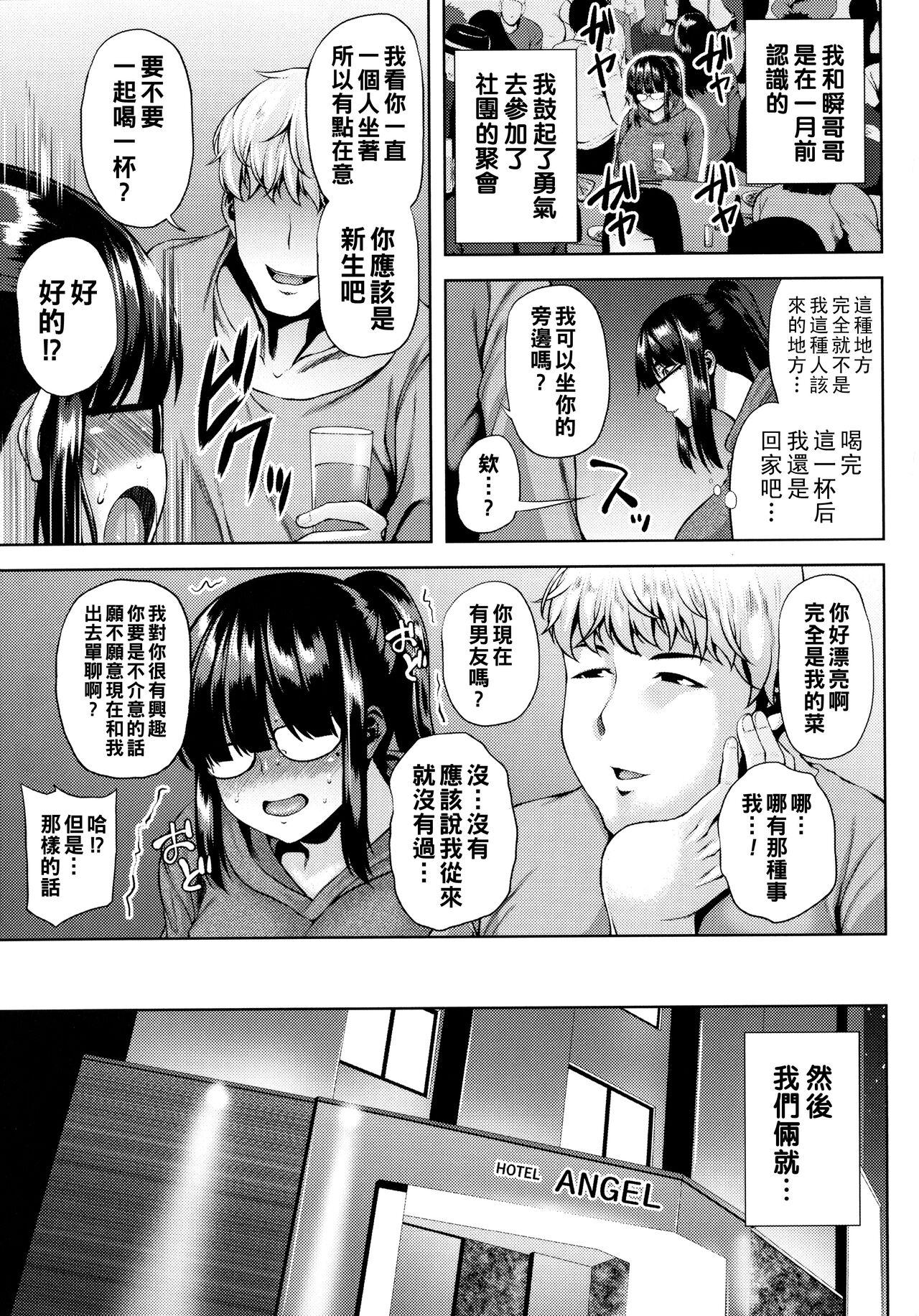 Tsumabiku Yoru ni... 49