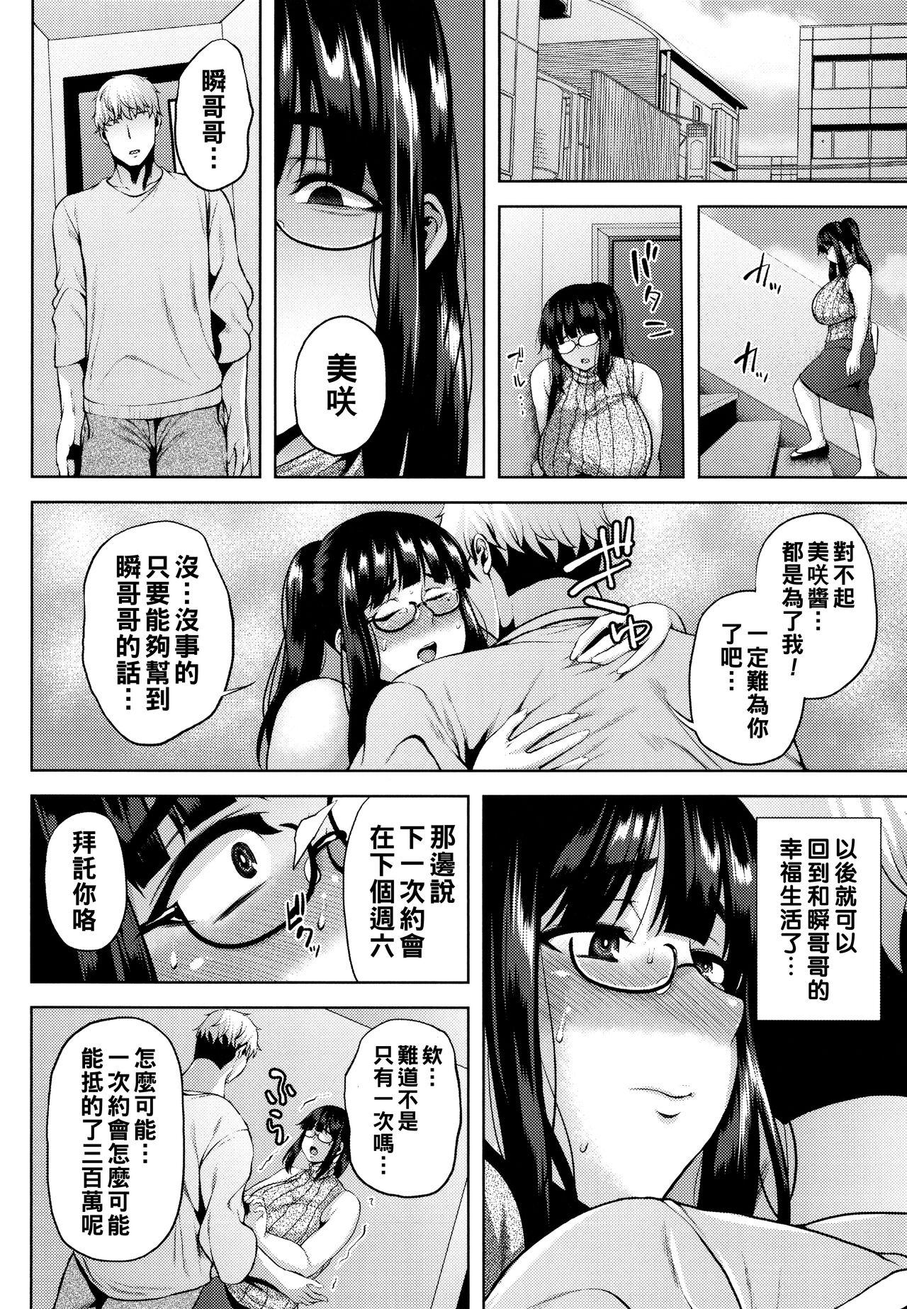 Tsumabiku Yoru ni... 58