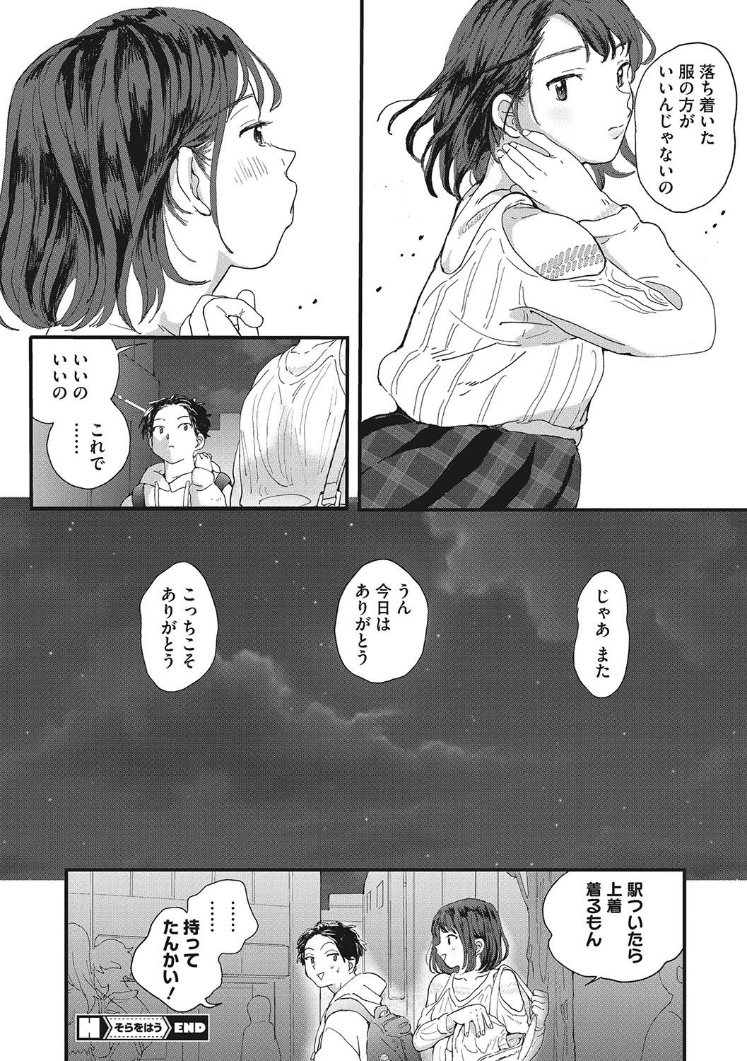 Kimi no Taion 116