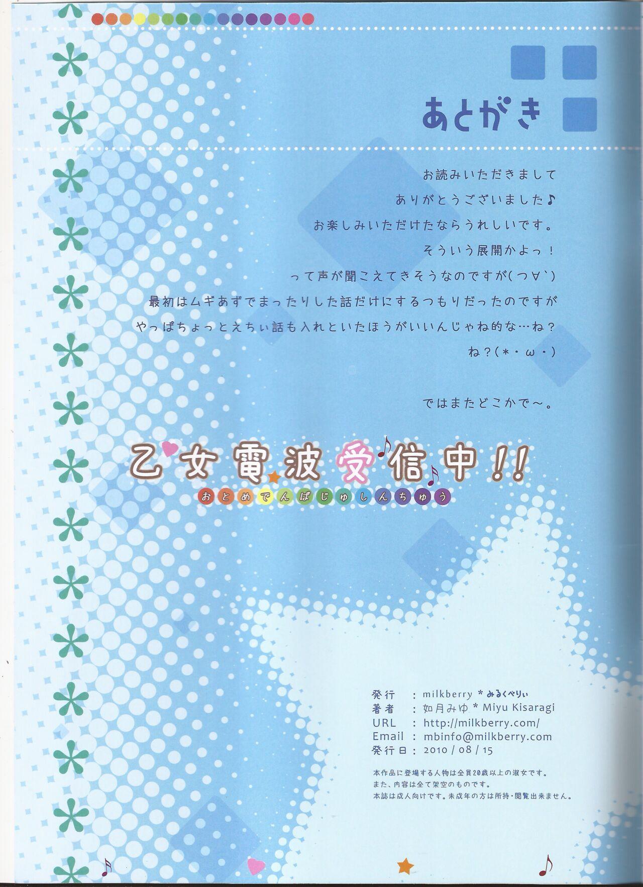 Otome denpa jushin-chū!! - Page 19