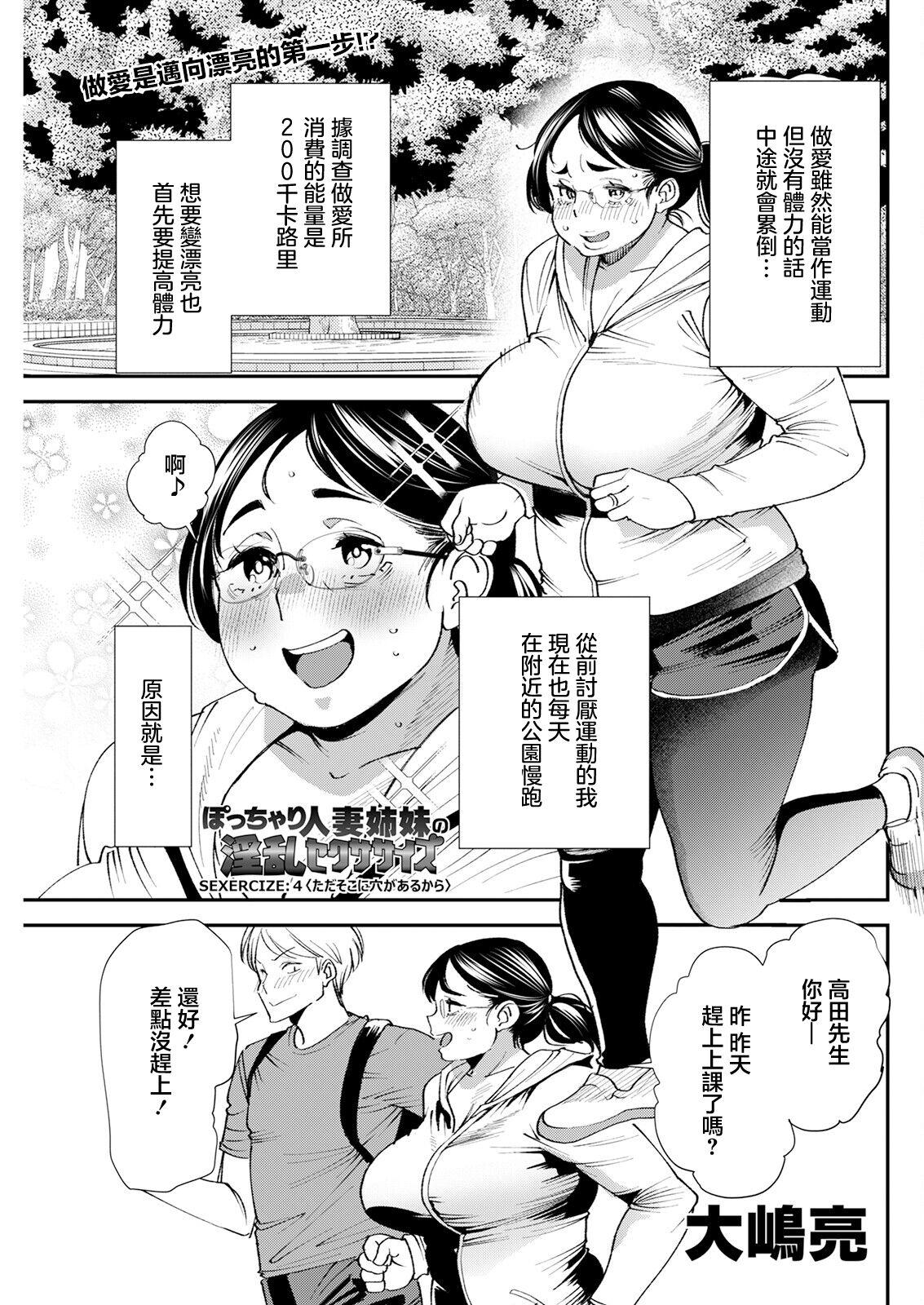 ぽっちゃり人妻姉妹の淫乱セクササイズ 4 1