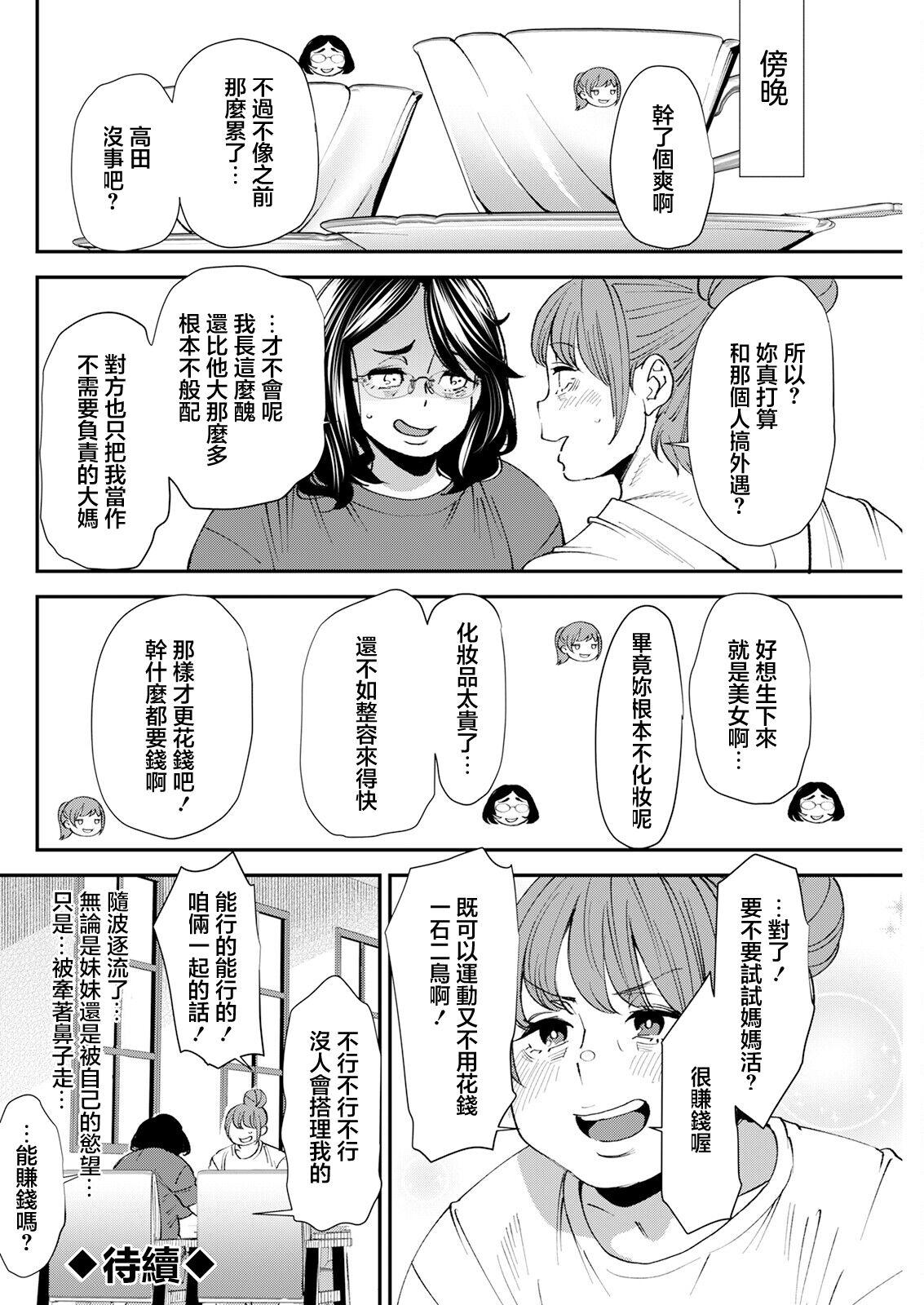 ぽっちゃり人妻姉妹の淫乱セクササイズ 4 20