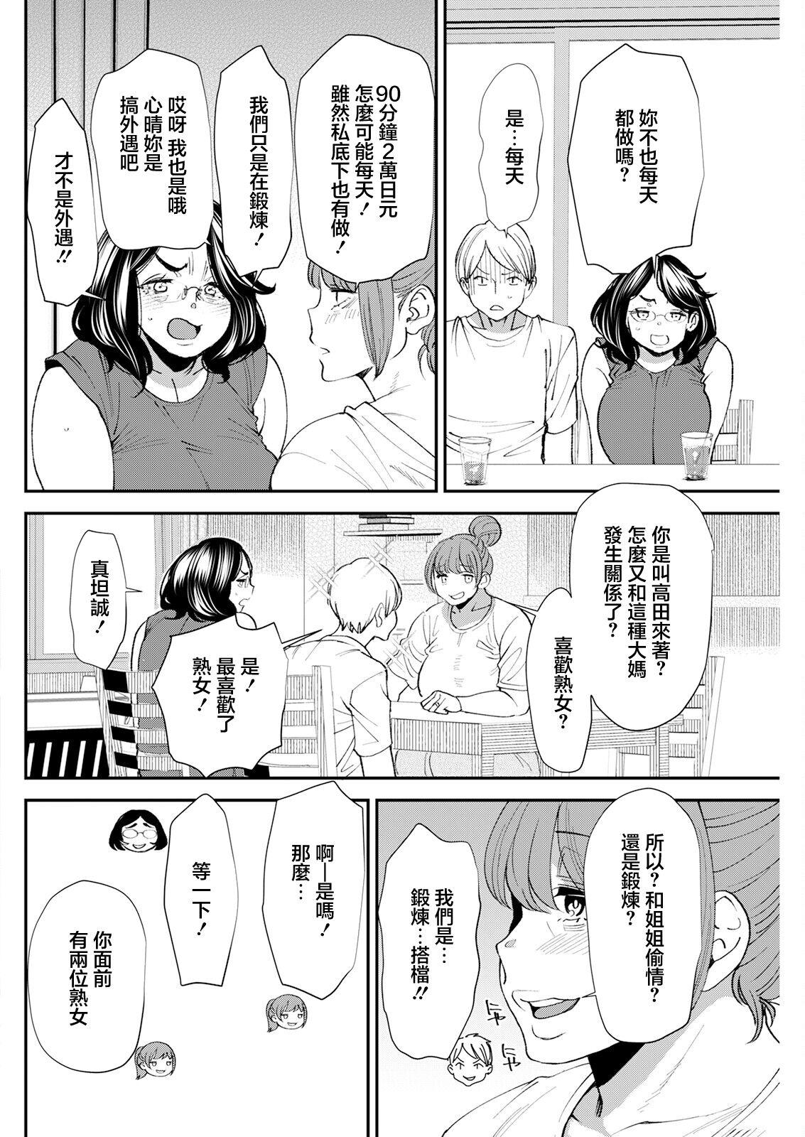 ぽっちゃり人妻姉妹の淫乱セクササイズ 4 8