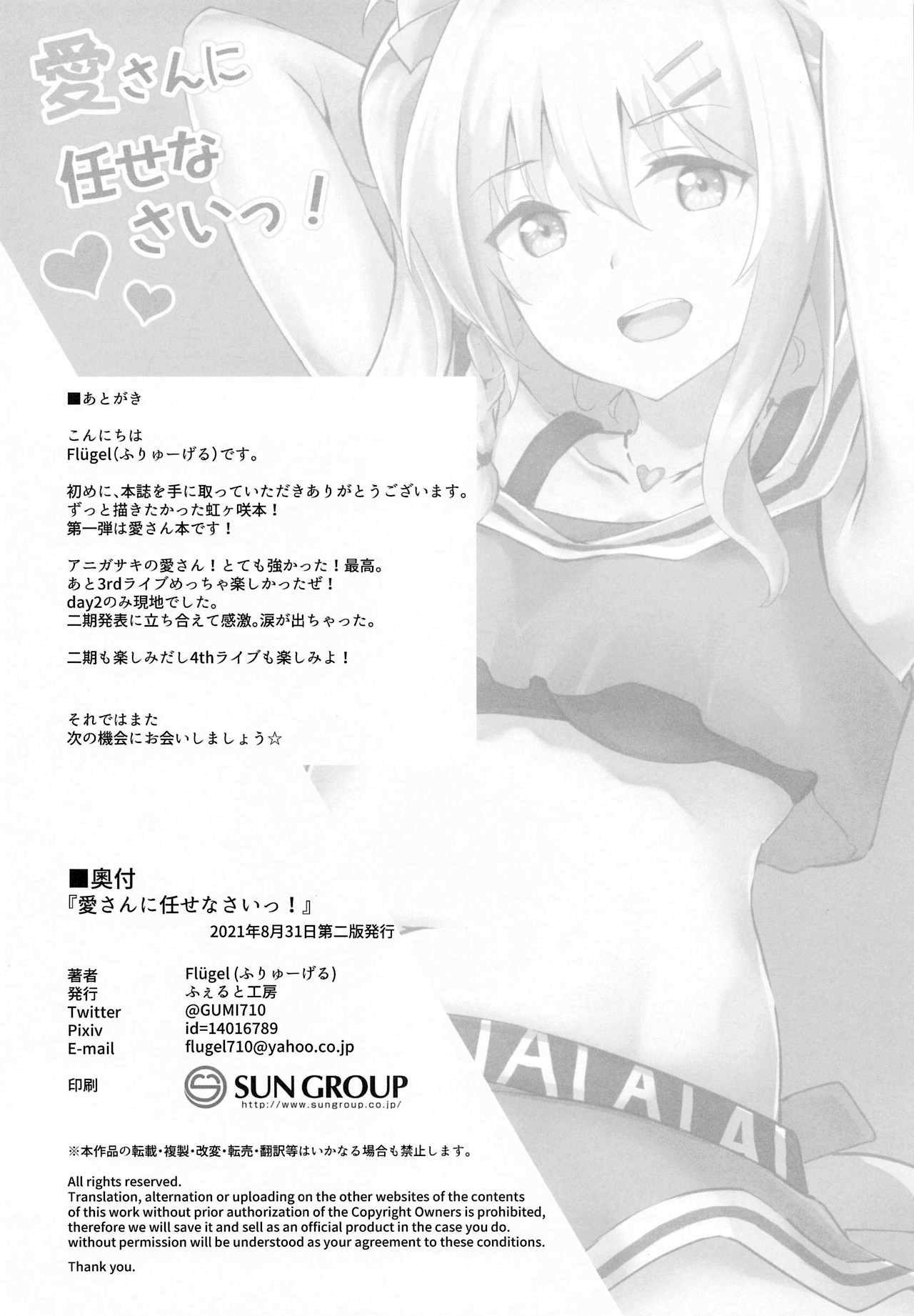 Ai-san ni Makasenasai! 12