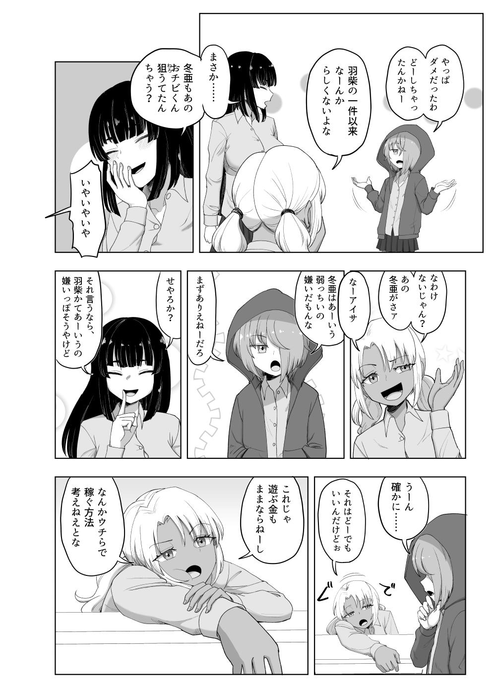 3-ningumi no Jouji Kariya Aya Hen "Kinpatsu Bakunyuu Yankee" Bangaihen 1 - Page 10