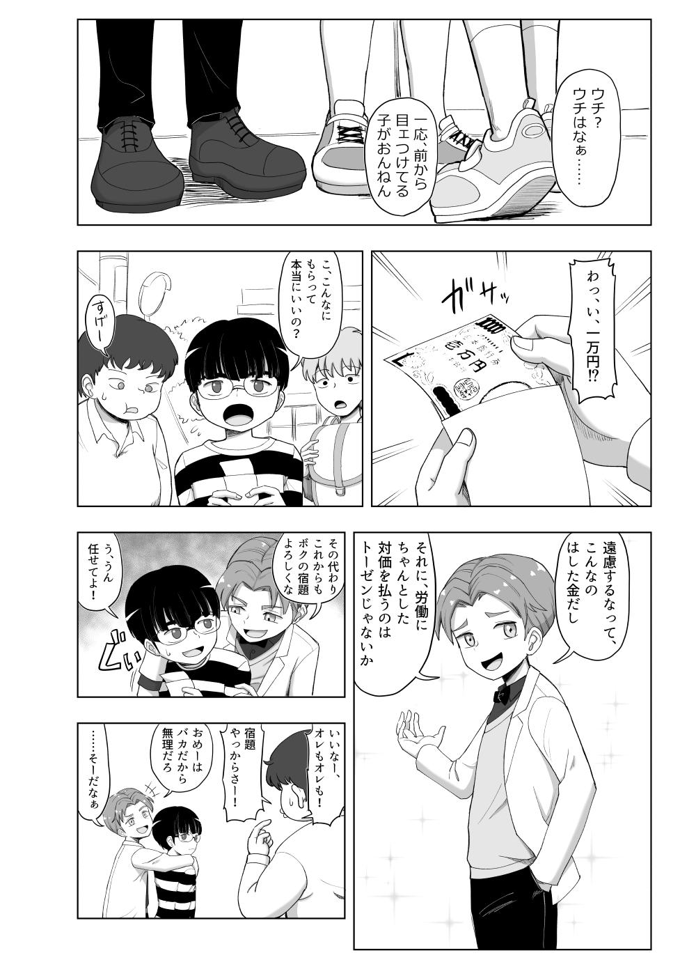 3-ningumi no Jouji Kariya Aya Hen "Kinpatsu Bakunyuu Yankee" Bangaihen 1 - Page 12