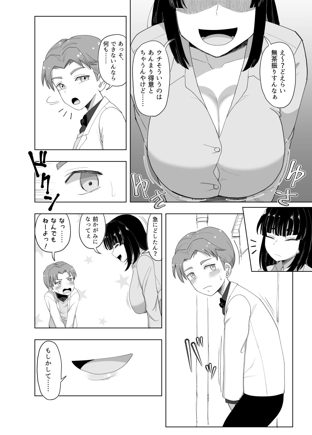 3-ningumi no Jouji Kariya Aya Hen "Kinpatsu Bakunyuu Yankee" Bangaihen 1 - Page 16