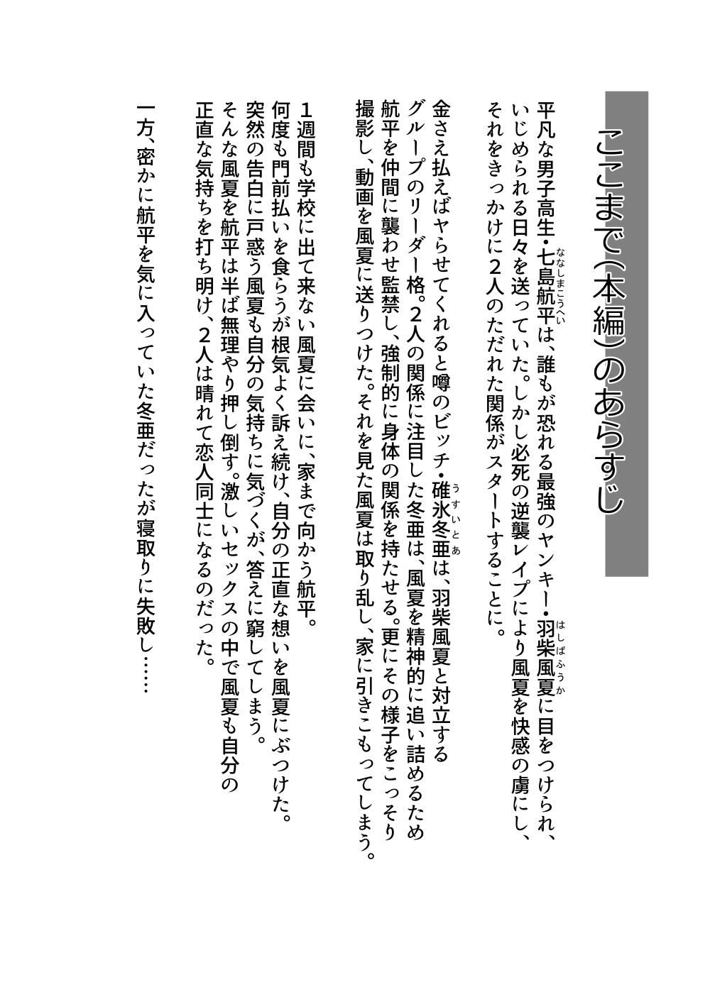 3-ningumi no Jouji Kariya Aya Hen "Kinpatsu Bakunyuu Yankee" Bangaihen 1 - Page 5