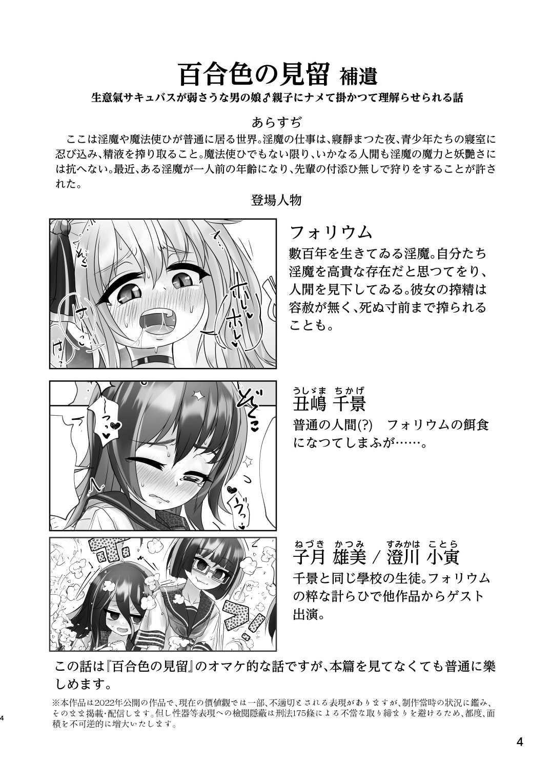 男の娘が夢の中で○女サキュバスに搾られる話 4