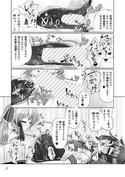 男の娘が夢の中で○女サキュバスに搾られる話 7