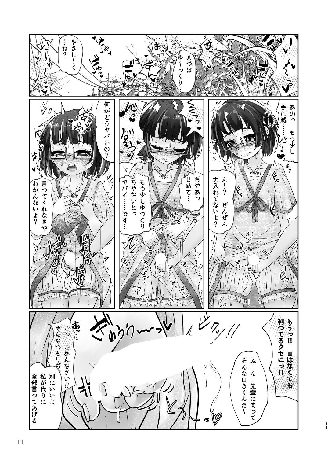 百合色の輸贏 緑陰第二 10