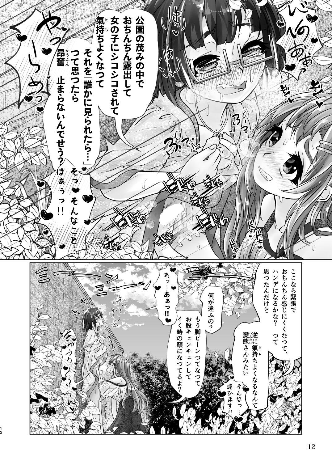 百合色の輸贏 緑陰第二 11