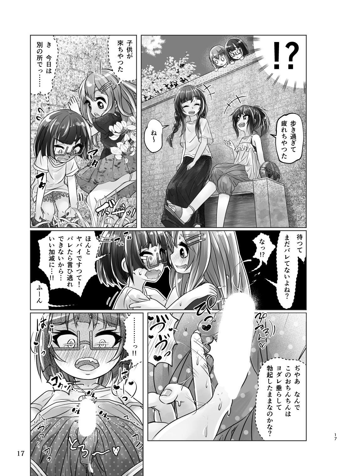 百合色の輸贏 緑陰第二 16