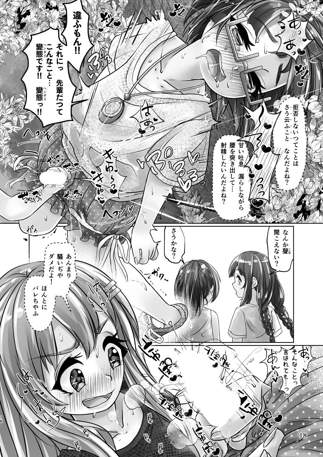 百合色の輸贏 緑陰第二 17