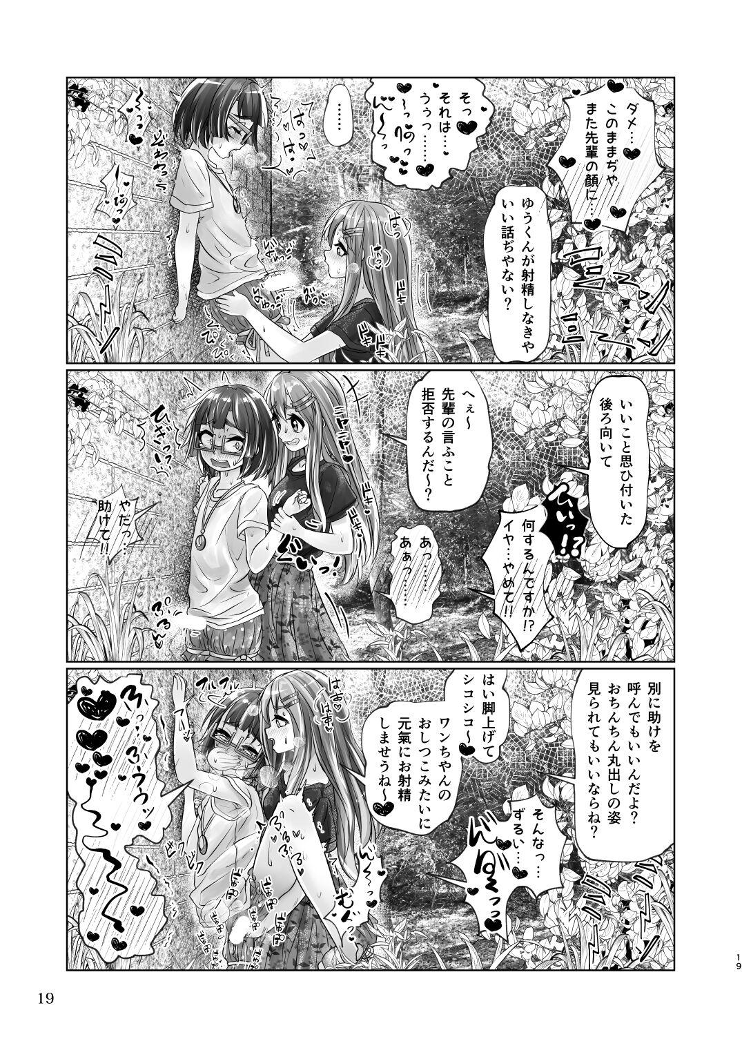 百合色の輸贏 緑陰第二 18