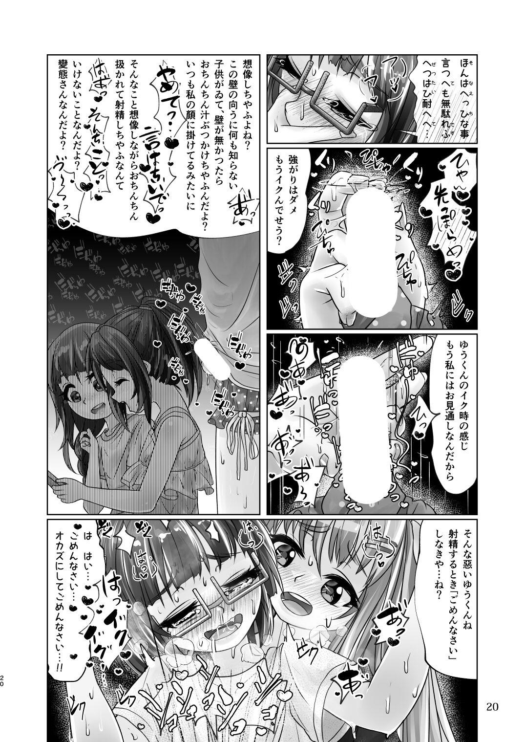 百合色の輸贏 緑陰第二 19