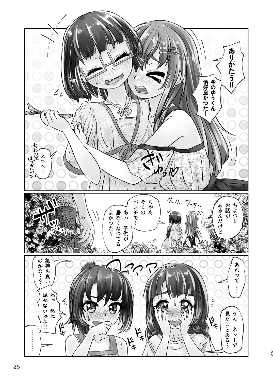 百合色の輸贏 緑陰第二 24