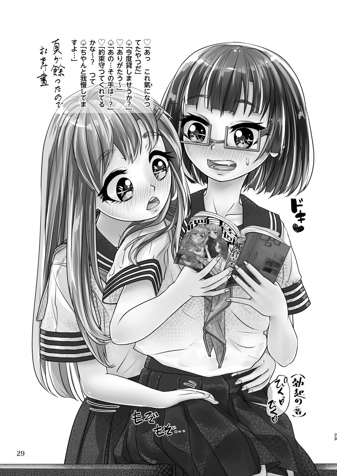 百合色の輸贏 緑陰第二 28