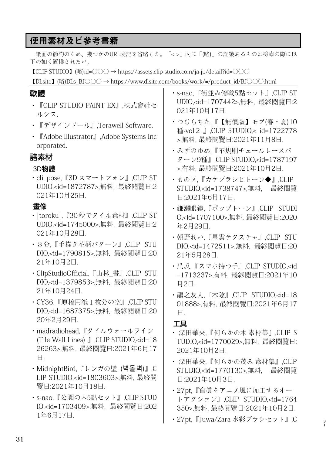 百合色の輸贏 緑陰第二 30