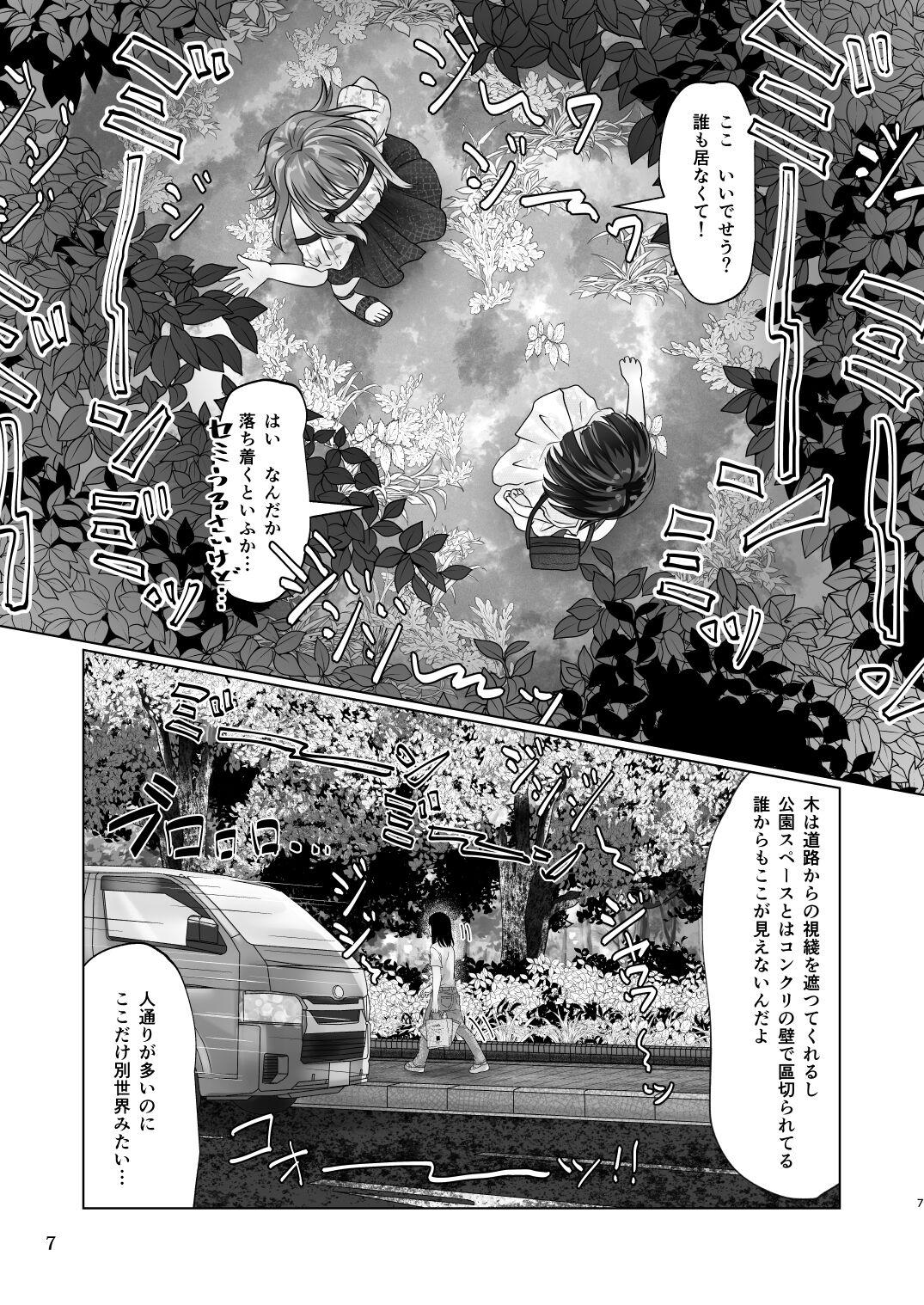 百合色の輸贏 緑陰第二 6