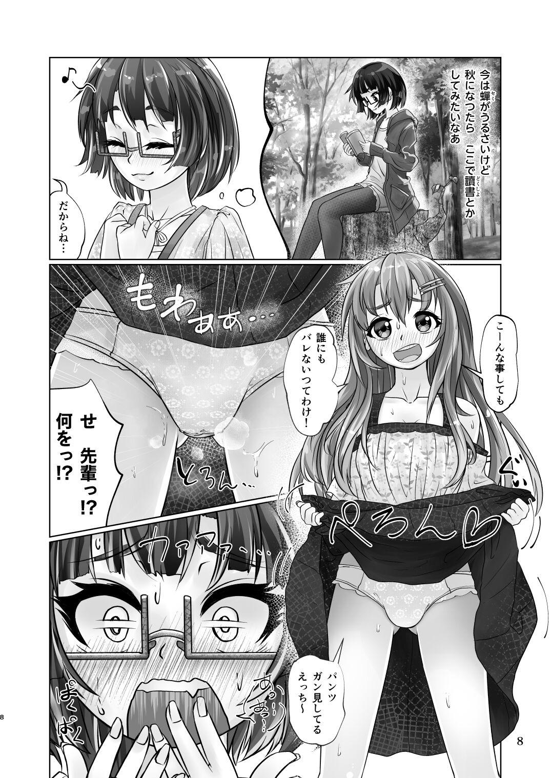 百合色の輸贏 緑陰第二 7