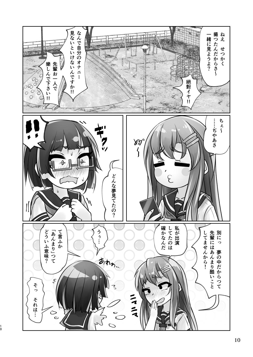 百合色の輸贏 俛首第三 - Page 10