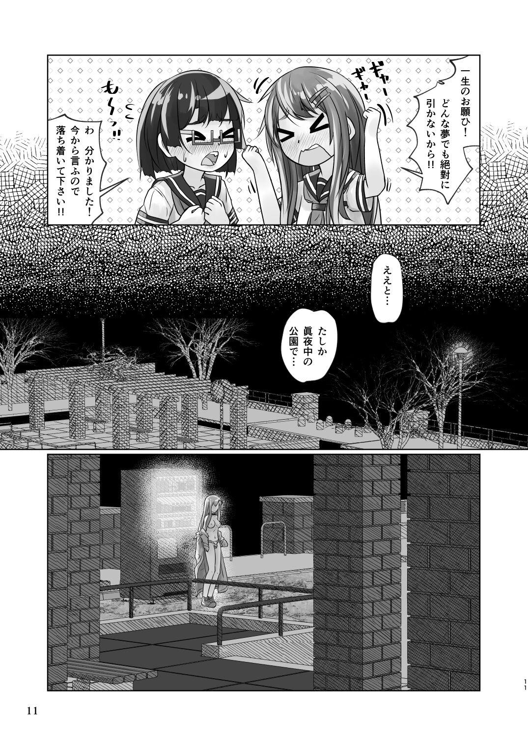 百合色の輸贏 俛首第三 - Page 11