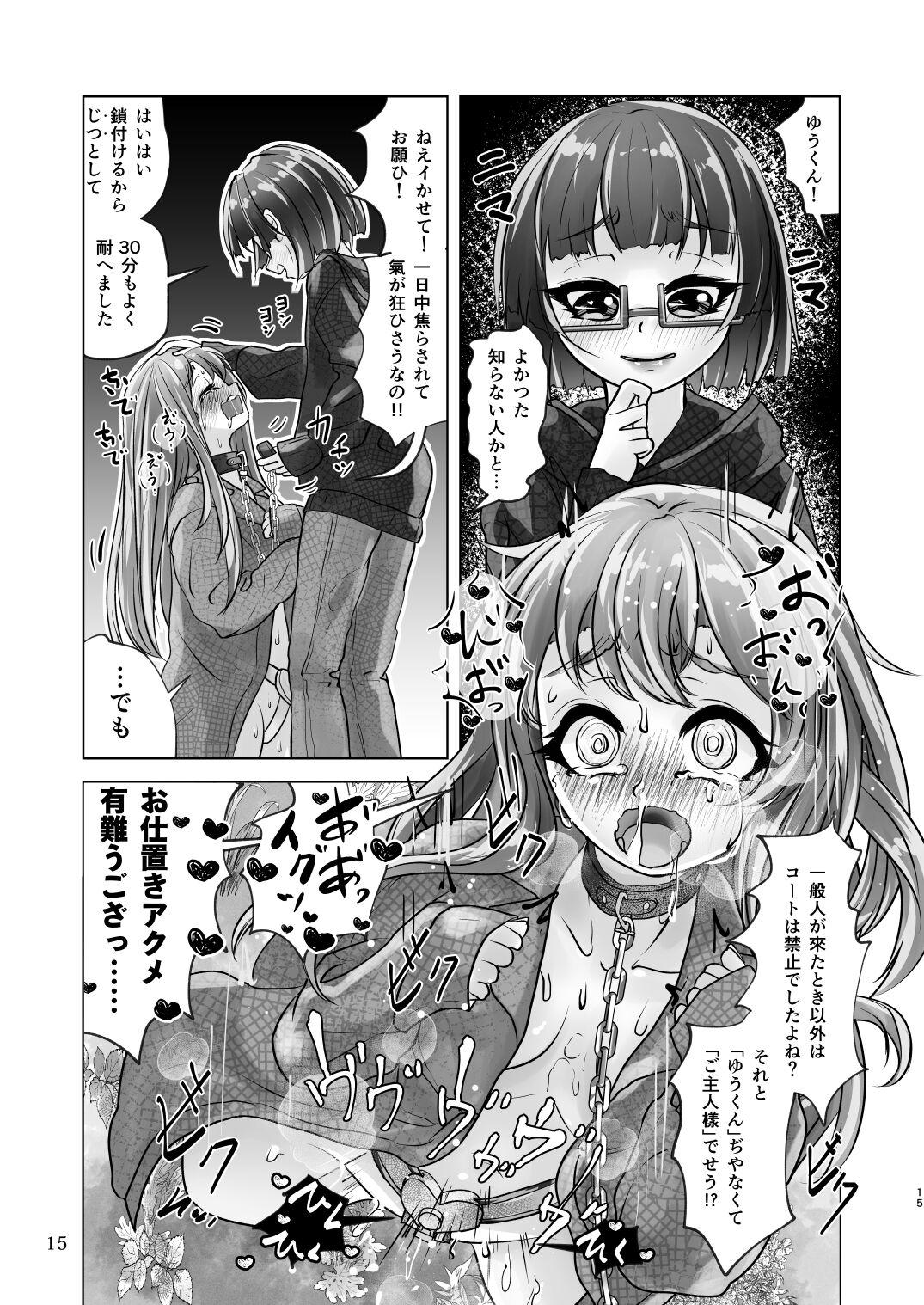 百合色の輸贏 俛首第三 - Page 15