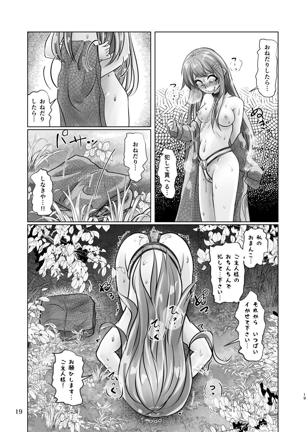 百合色の輸贏 俛首第三 - Page 19