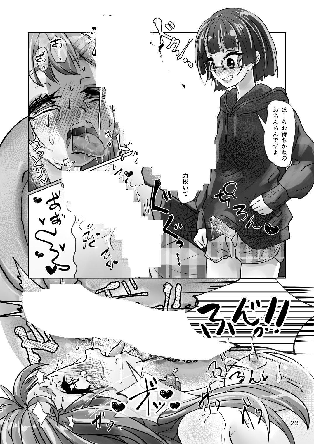 百合色の輸贏 俛首第三 - Page 22