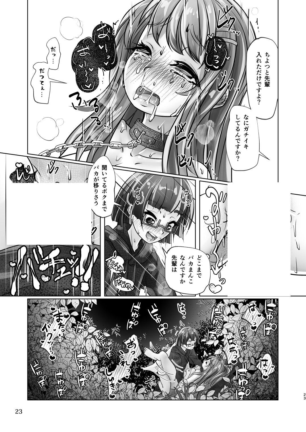 百合色の輸贏 俛首第三 - Page 23