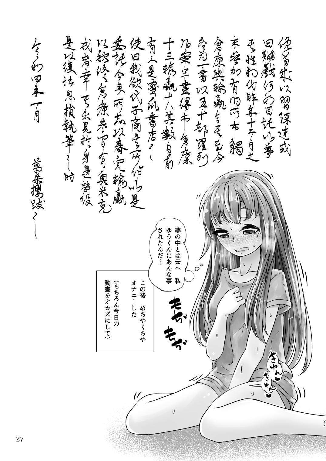 百合色の輸贏 俛首第三 - Page 27