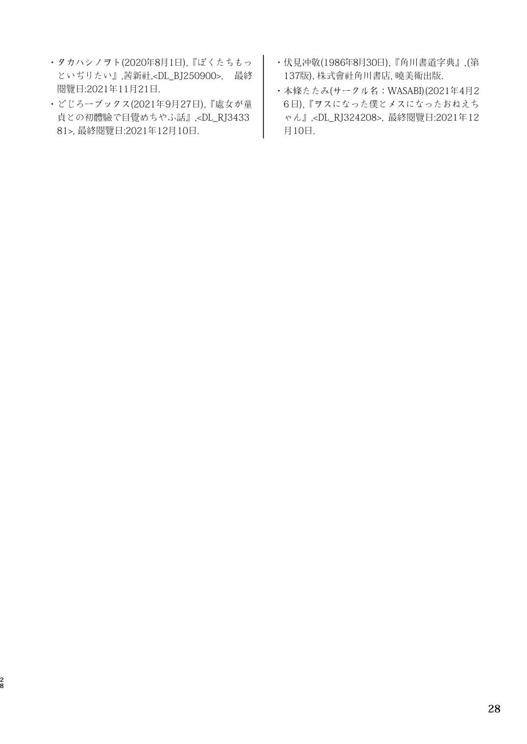 百合色の輸贏 俛首第三 - Page 28
