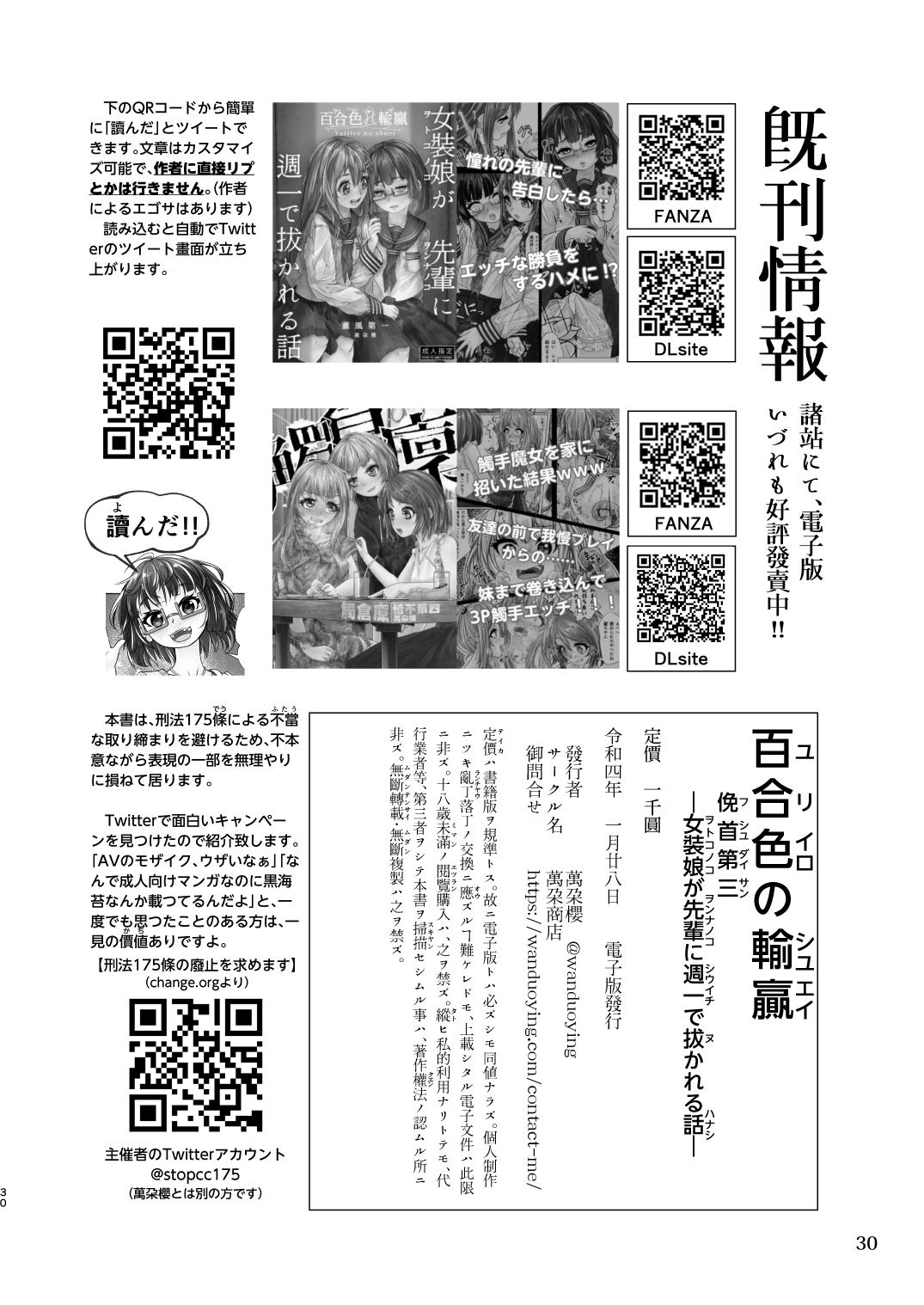 百合色の輸贏 俛首第三 - Page 30