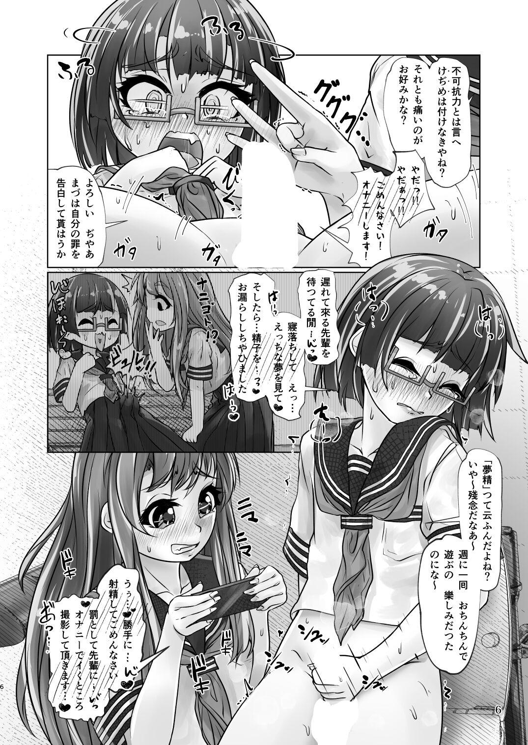 百合色の輸贏 俛首第三 - Page 6