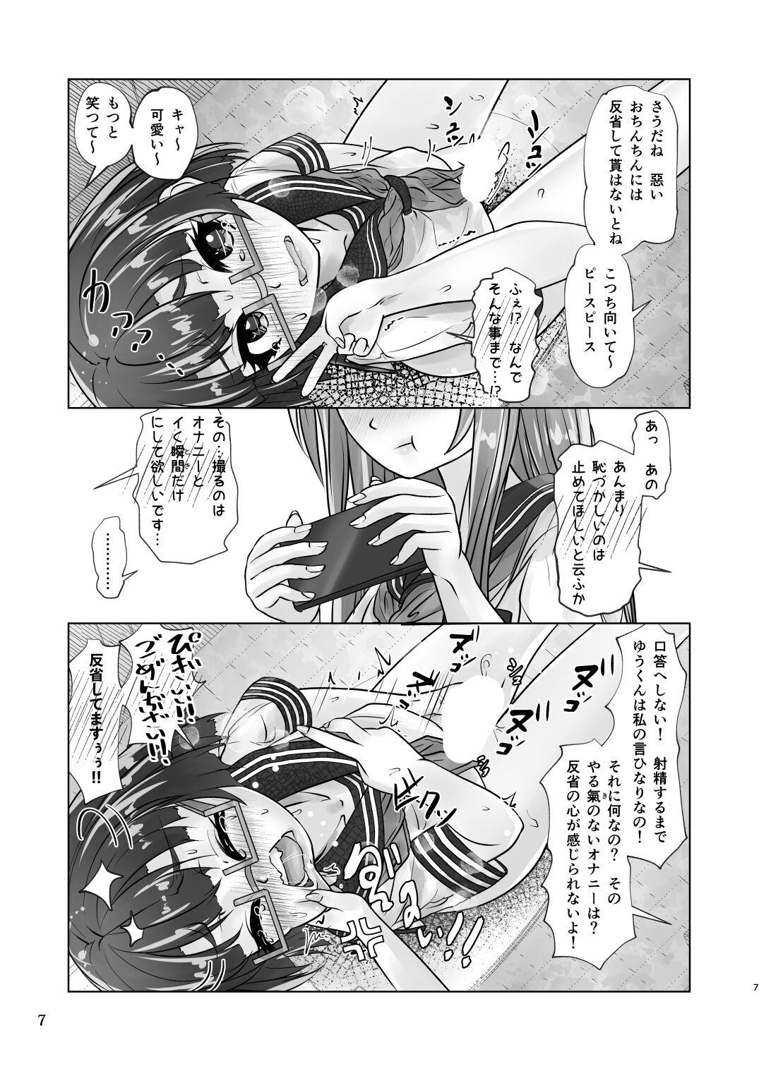 百合色の輸贏 俛首第三 - Page 7