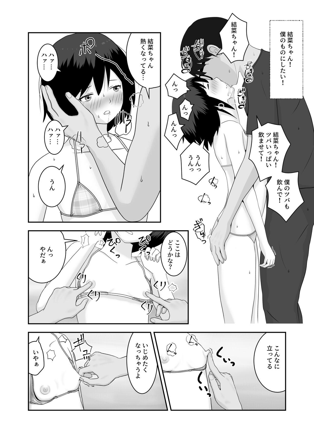 着エロ水着マニアの僕が女の子を誘い込んだら上手くいった話 11