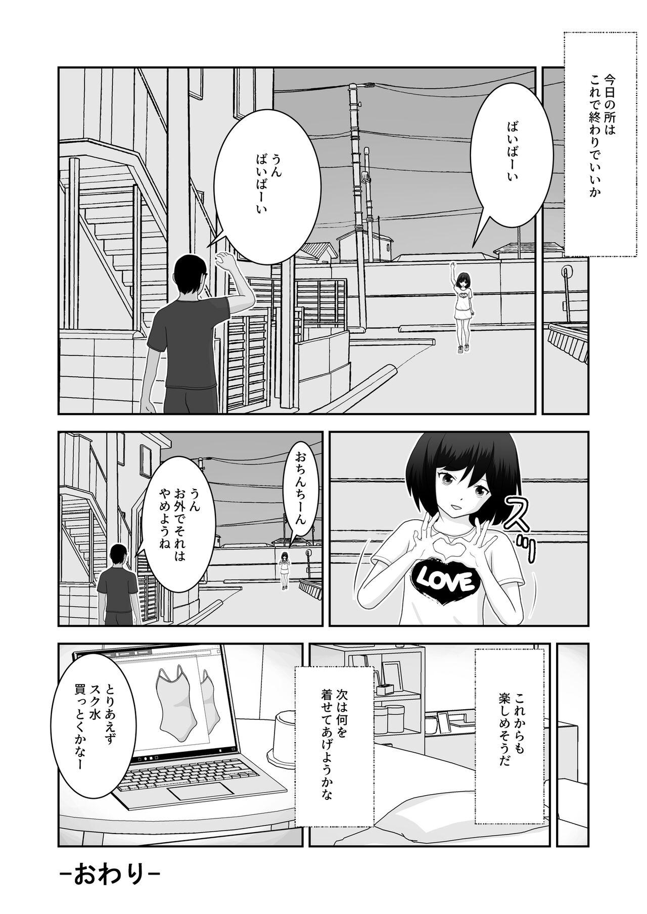 着エロ水着マニアの僕が女の子を誘い込んだら上手くいった話 22