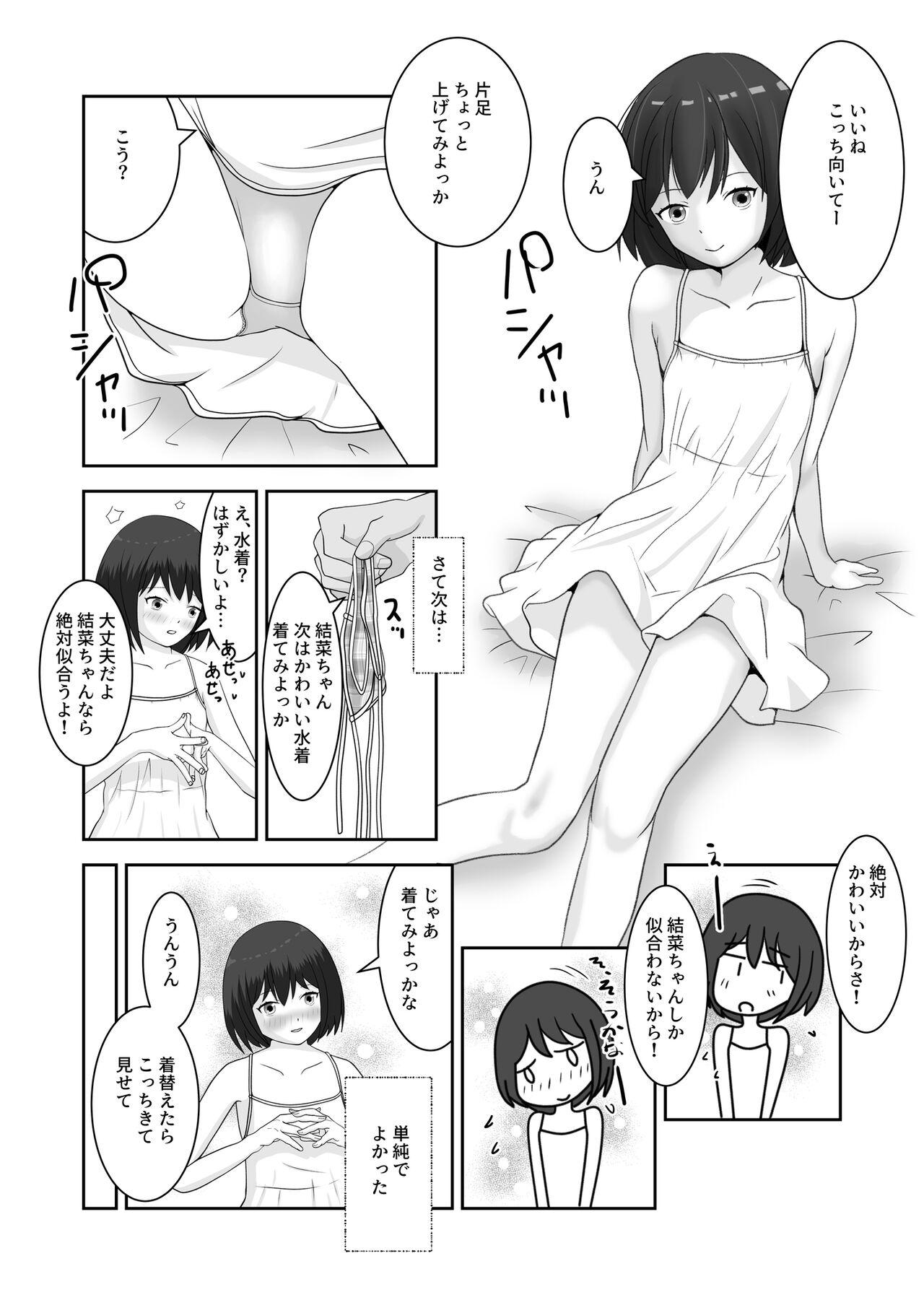 着エロ水着マニアの僕が女の子を誘い込んだら上手くいった話 5