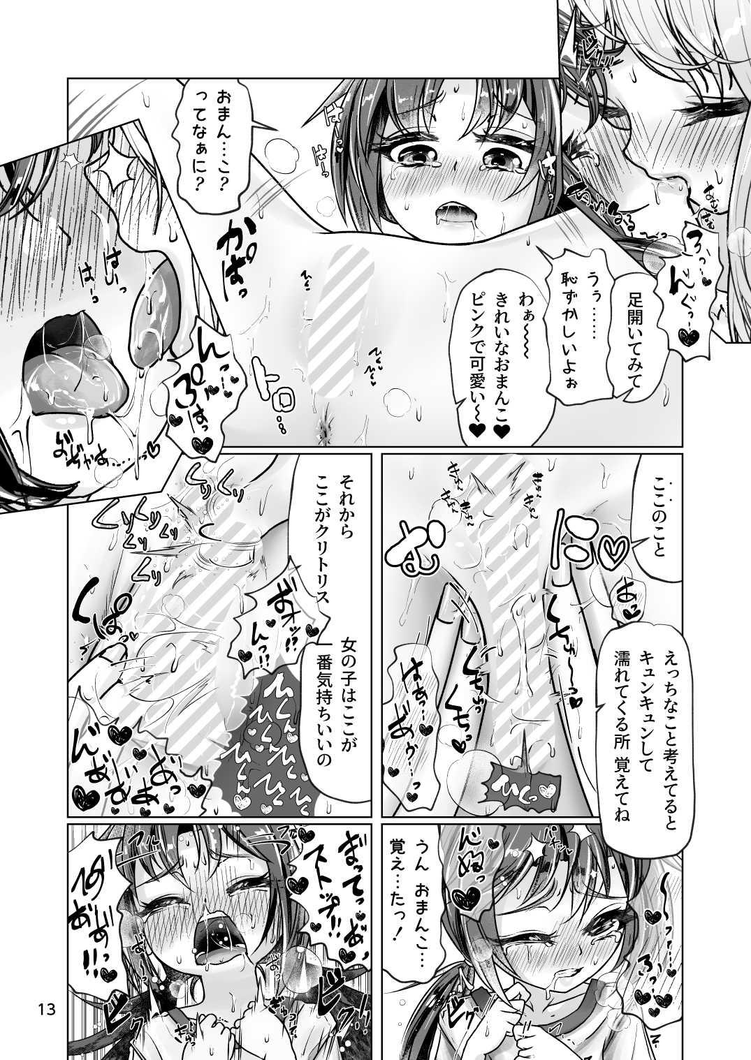 イトコのヒメゴト 2 ――エッチしたい男の娘と エッチを知らない女の子の 初めてのエッチ―― 12