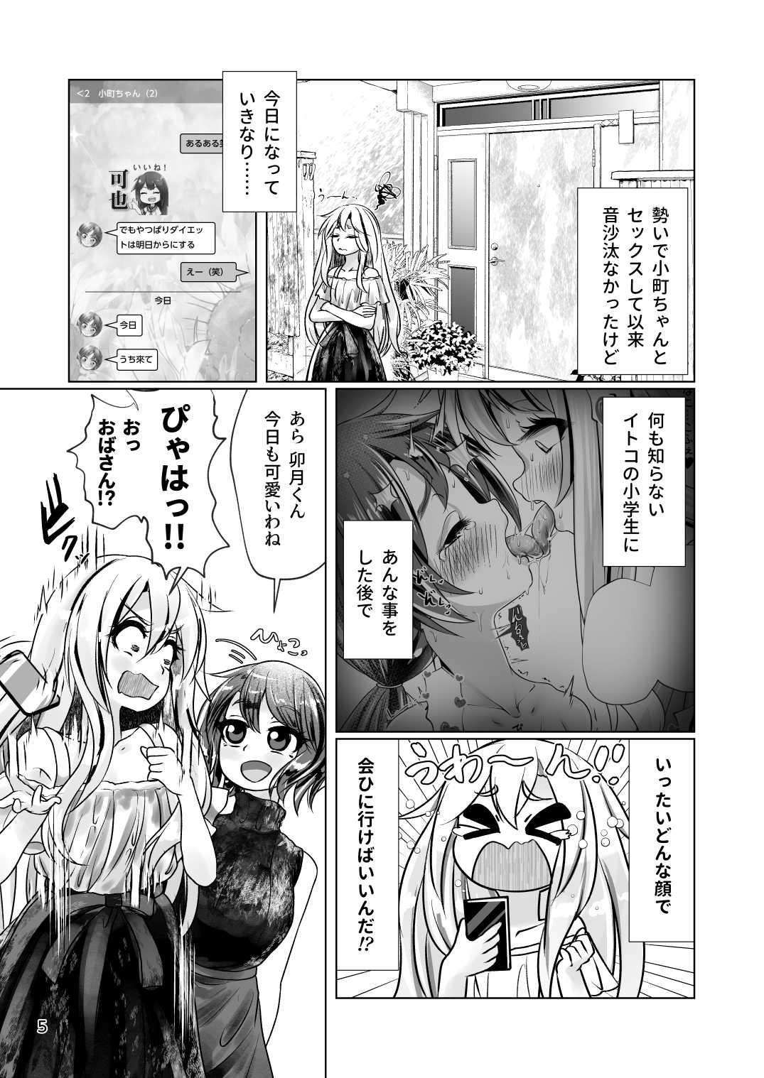 イトコのヒメゴト 2 ――エッチしたい男の娘と エッチを知らない女の子の 初めてのエッチ―― 4