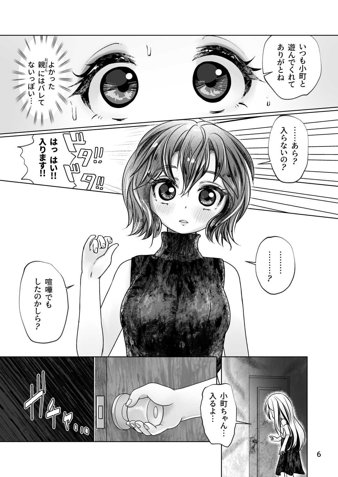 イトコのヒメゴト 2 ――エッチしたい男の娘と エッチを知らない女の子の 初めてのエッチ―― 5