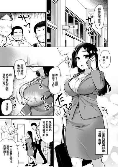 Atarashiku Dekita Mama ga Ero Sugiru Nichijou. | 我的新任妈妈太过色情的日常。 5