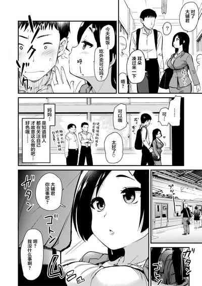 Atarashiku Dekita Mama ga Ero Sugiru Nichijou. | 我的新任妈妈太过色情的日常。 6
