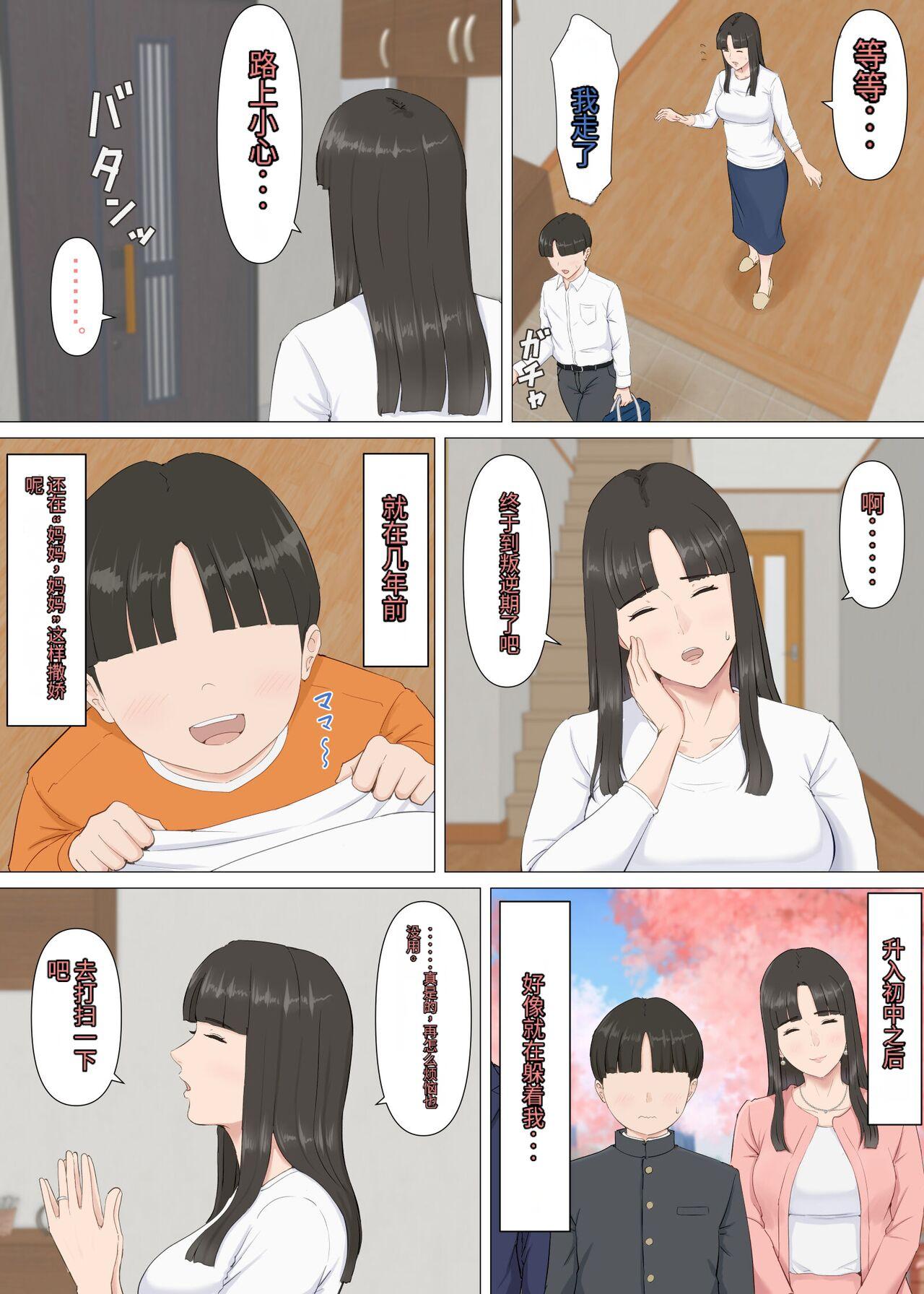 Kazu-kun to mama - Page 4