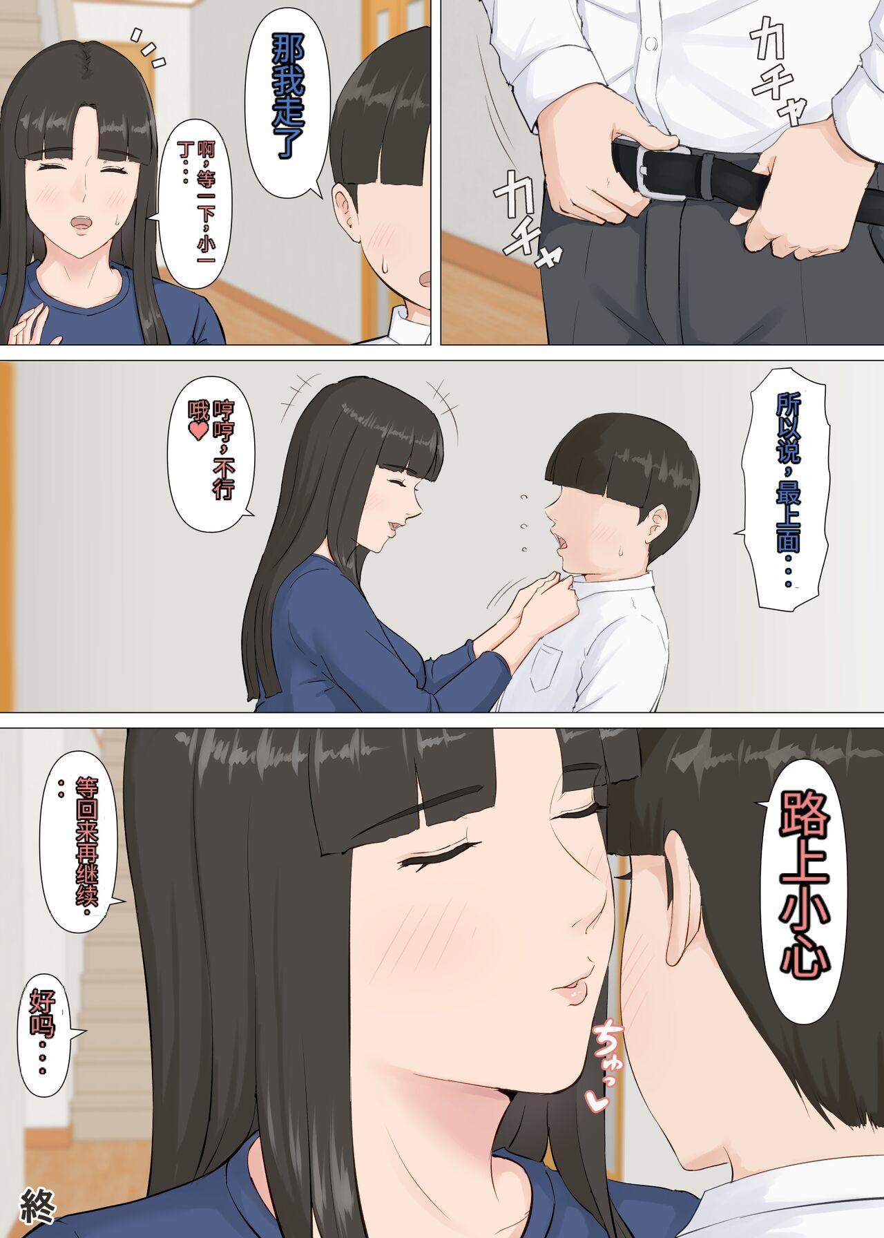 Kazu-kun to mama - Page 74