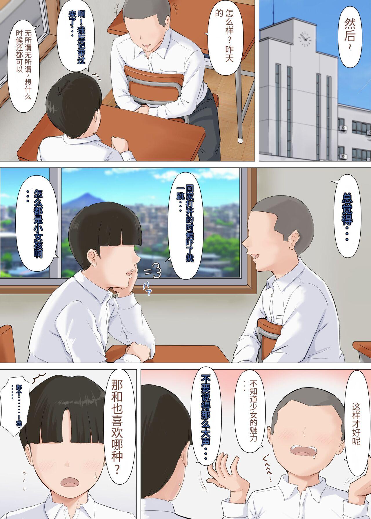 Kazu-kun to mama - Page 8