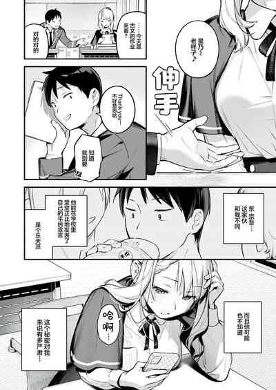 Hoshina Eri wa Girigiri | 星奈爱理勉强度日 4