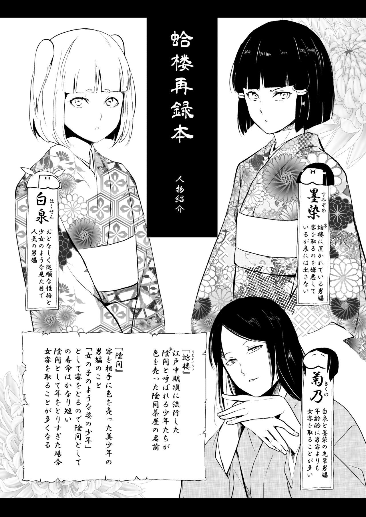 Umugairou Sairokubon 1 1