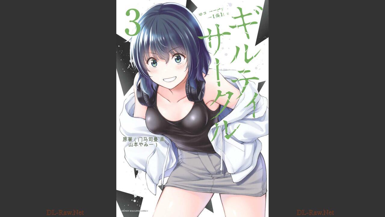 [MONMA Tsukasa] Giruti Sakuru vol 03 (Ch20-30) Chinese Version（《罪恶社团》第3卷20-30话，AI机翻汉化） 0